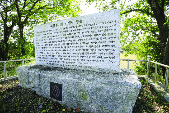 신광에 세워진 해월 선생 어록비 뒷면