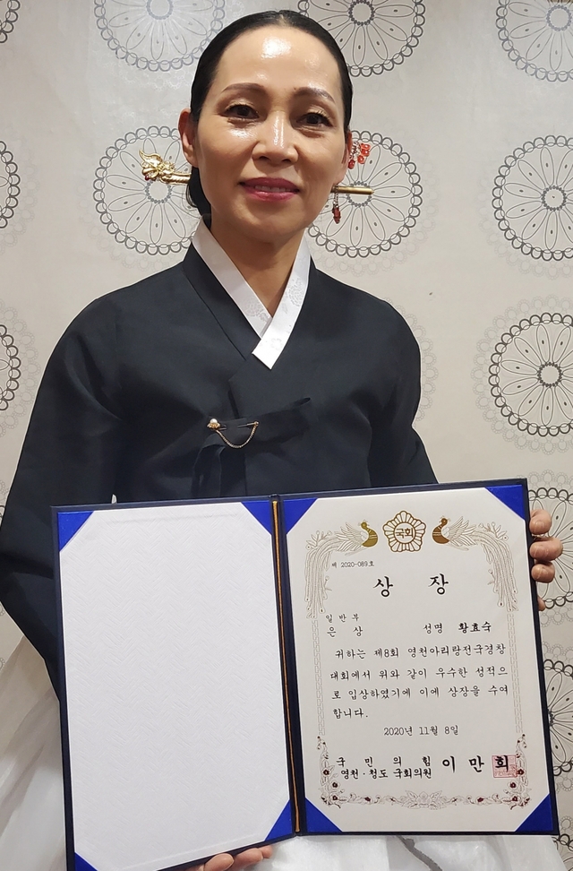 황효숙씨가 영천아리랑전국경창대회에서 울릉도아리랑을 경창 은상을 수상했다. /영남아리랑 보존회