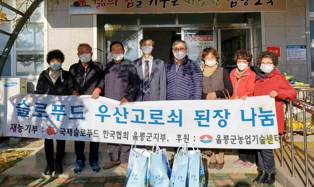 울릉 남양초등학교에 전달된 슬로푸드 우산고로쇠 된장