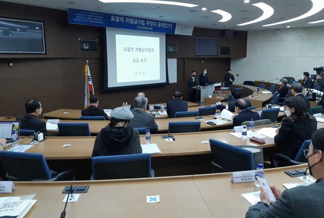 포항인권윤리포럼이 24일 오후 2시 포스코 국제관 1층 대회의실에서 '포괄적 차별금지법 무엇이 문제인가'를 주제로 포럼을 열고 있다.