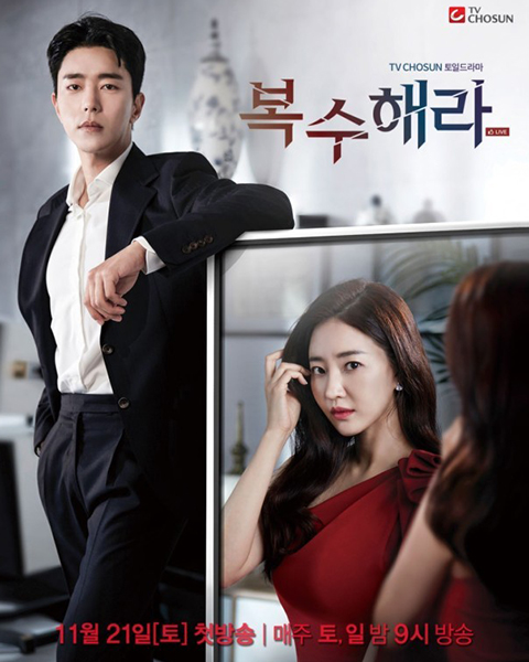 복수해라    /TV조선 제공