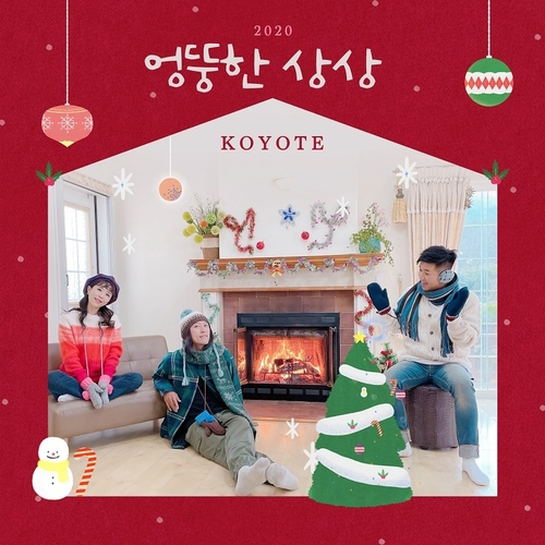 코요태, 2020 겨울 시즌송 ‘엉뚱한 상상’ /KYT엔터테인먼트 제공