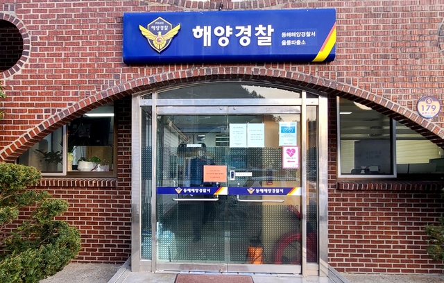 해경울릉파출소에는 출입금지 표지가 사라지고 벨을 눌러주세요 등 코로19방역과 관련된 안내 문구가 적혀있다.