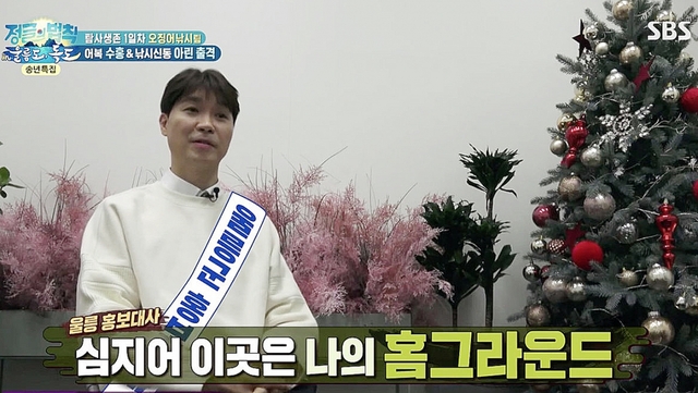 SBS 정글의 법칙 in 울릉도,독도 방송캡쳐