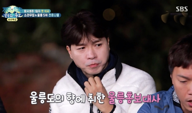 SBS 정글의 법칙 in 울릉도,독도 방송캡쳐