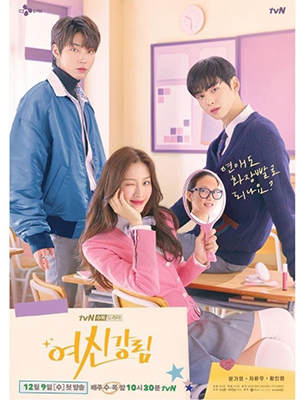 여신강림(tvN 제공)