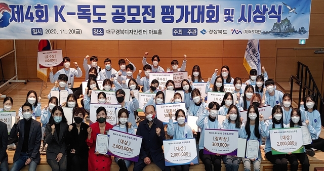 제4회 K-독도 공모전 입상자들