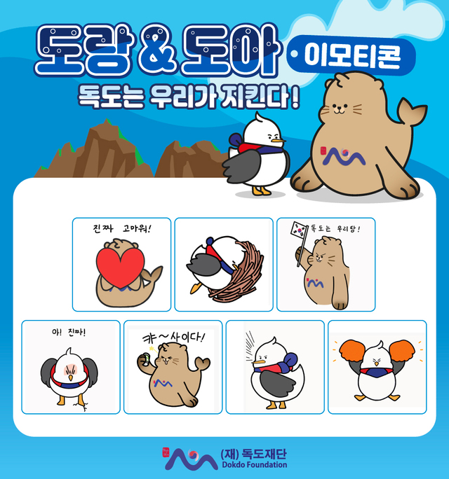 SNS 독도 이모티 제작
