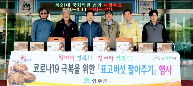 코로나 극복을 위한 임산물 판매