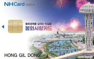 봉화사랑카드 발행.