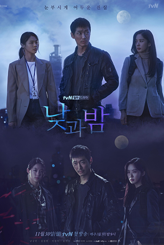 낮과 밤. /tvN 제공