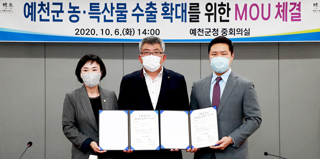 H-MART와 예천군이 지난해 10월 예천군 농축산물 수출확대를 위해 MOU를 체결하고 있다.