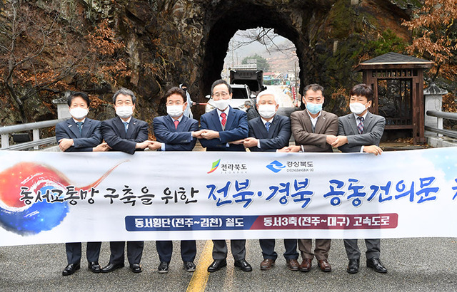 지난해 11월 이철우 경상북도지사와 송하진 전라북도지사는 동서교통망 구축을 위한 전북 경북 공동건의문을 채택했다.  /경북도제공