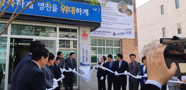 영천시농촌인력지원센터 개소 모습.