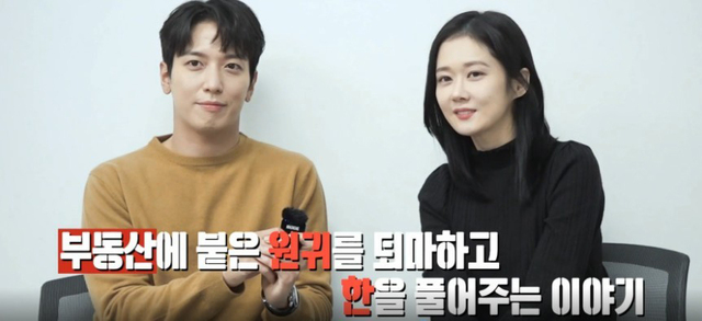 ‘대박부동산’ 정용화(왼쪽)와 장나라  /KBS 캡처