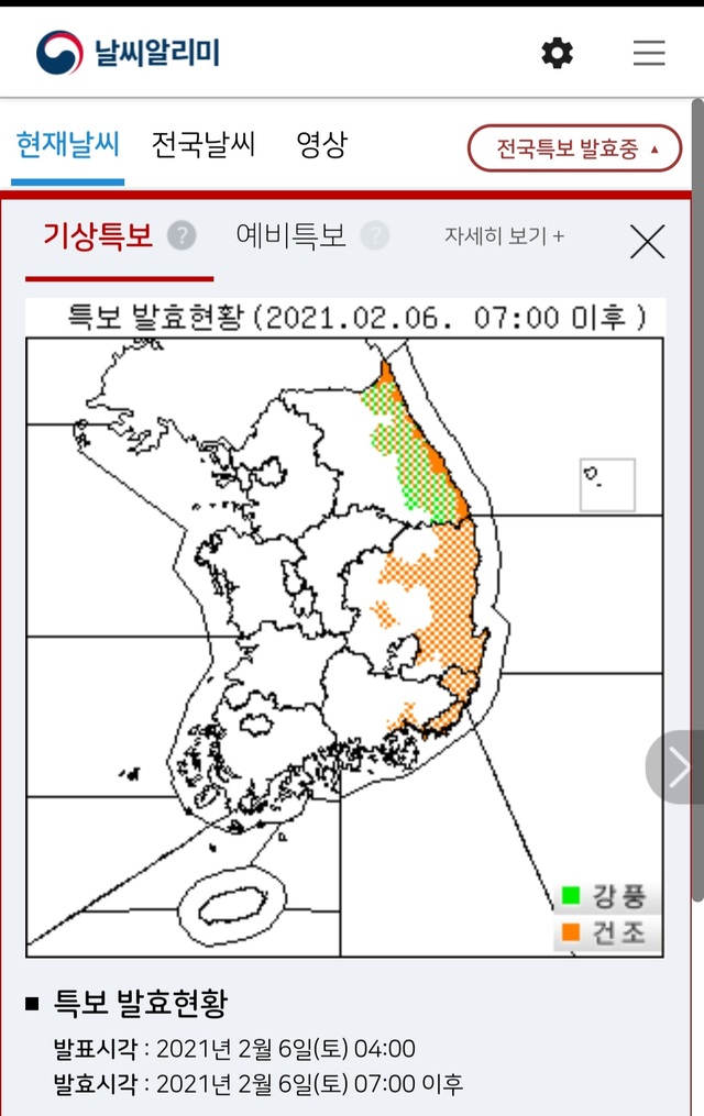 6일 오전 7시 이전 기상청 기사특보상황 전 해상에 아무런 특보사항이 없었다.