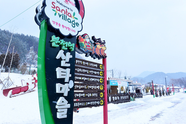 분천역 산타마을 입구.
