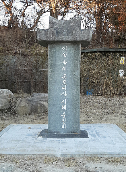 장홍모 여사 시혜불망비.