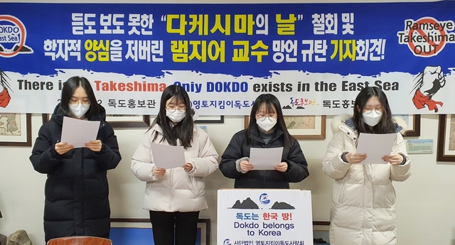 독도사랑회 청소년봉사단 대표들이 램지어 교수를 규탄하고 있다.