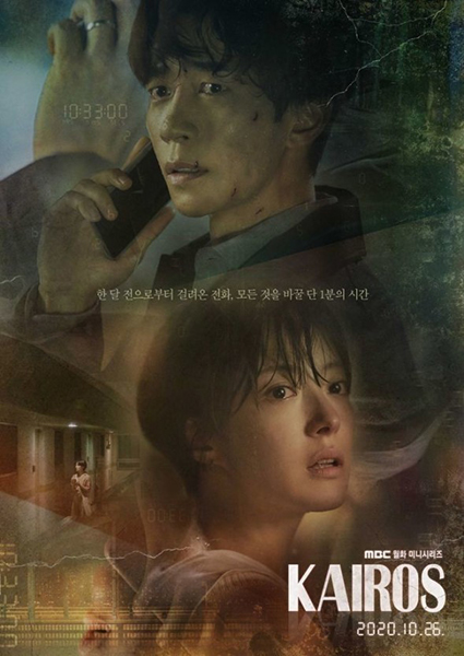 MBC ‘카이로스’. /MBC 제공