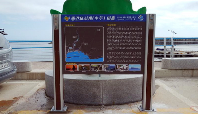 마을 안내 간판