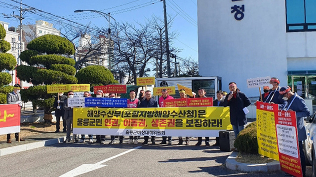 엘도라도호 운항을 반대하면서 포항해수청 앞에서 시위 및 기자회견