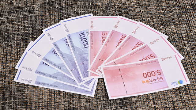 청송군 지역경제에 큰 도움을 주고 있는 청송사랑화폐.
