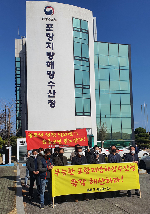울릉도~포항 간 대형카페리호 공모 사업자 선정을 조속히 처리하라고 주장하는 울릉군민