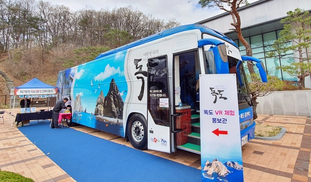 독도재단의 독도홍보버스