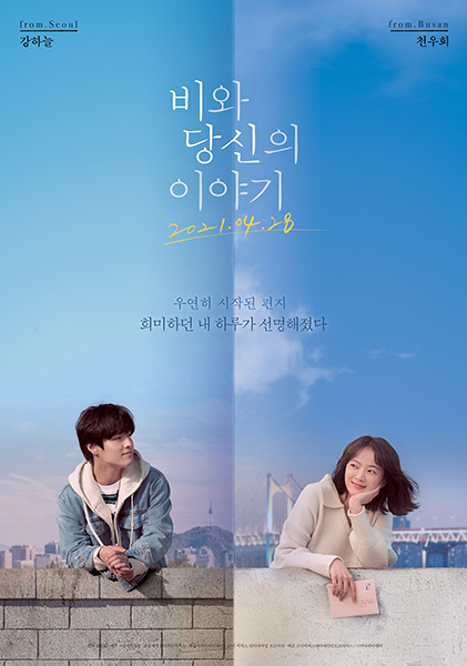 영화 ‘비와 당신의 이야기’. /아지트필름 제공