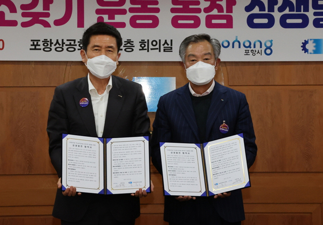 인구 회복을 위해 포항시와 포항지역 소상공인들이 포항사랑 주소갖기 운동 동참을 위해 힘을 합치기로 협약을 맺었다. 이강덕(왼쪽) 포항시장과 문충도 포항상공회의소 회장이 상생발전 협약서를 들고 있다. /포항시 제공