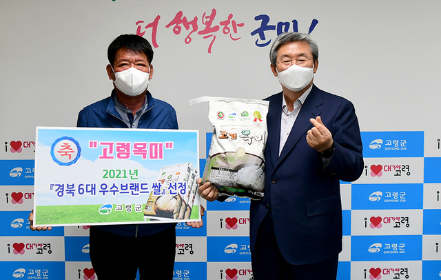 고령옥미는 ‘경북 6대 우수 브랜드 쌀’에 선정됐다.