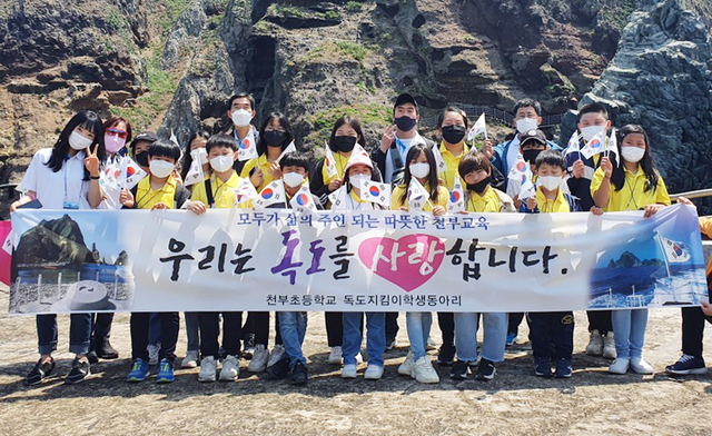 천부초등학교 독도지킴이