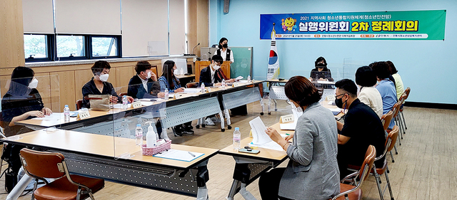 청소년 안전망 실행위원회 모습.