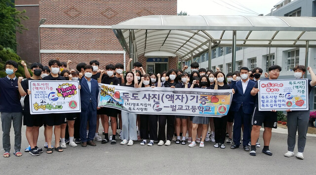 독도사진을 전달받고 즐거워하는 별고 고교학생들