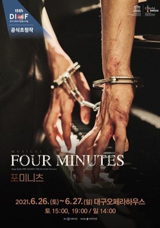 뮤지컬 ‘포미니츠’ 포스터. /DIMF 제공