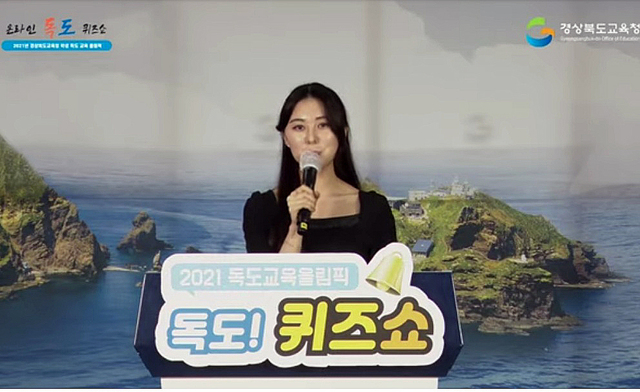 경북교육청 유튜브방소 맛쿨멋쿨 TV 독도사랑 퀴즈 장면/ 맛쿨멋쿨TV 캡쳐