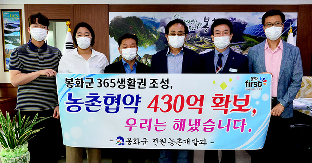 농림축산식품부 추진 ‘농촌협약’ 공모사업에 선정된 봉화군 관계자들이 기념촬영을 하고 있다.  /봉화군 제공