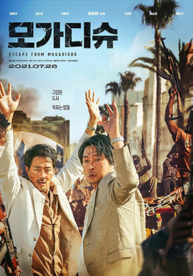 ‘모가디슈’ 포스터.  /롯데엔터테인먼트 제공