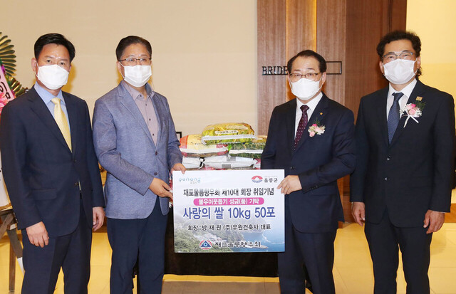 재포울릉향우회 신구회장단 이취임식 축하화환 대신 받은 쌀을 창포종합복지관에 전달했다.