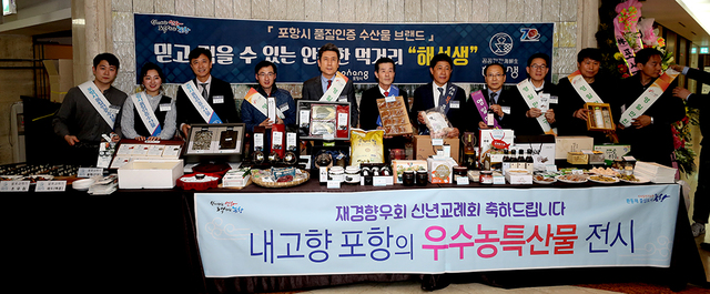 재경 포항인 인사회 행사장에 마련된 포항특산품 전시판매장.   /경북매일신문DB
