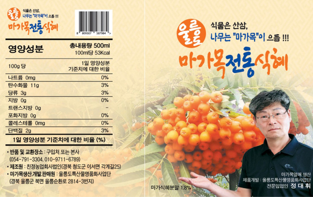 10일부터 11일까지 2일간, 정대휘 대표가 바로마켓. 경상북도점에서 도시민들에게 “울릉도마가목 식혜”를 홍보했다./울릉도특산물명품화사업단