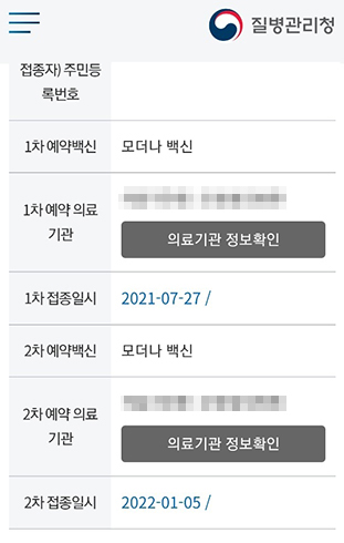 지난 12일 모더나 백신 접종 사전 예약을 마친 A씨의 접종 확인 화면. 7월 27일 1차 접종하기로 한 A씨는 접종 간격 4주에 맞게 8월 24일 2차 접종을 받아야 하지만, 질병관리청에서 이보다 늦은 5∼6주 후에 2차 접종 일정을 안내한 것으로 드러났다. /독자제공