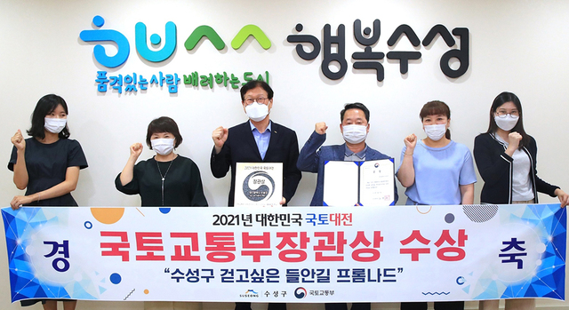 대구 수성구 들안길 프롬나드가 2021 대한민국 국토대전에서 국토교통부 장관상을 수상했다.