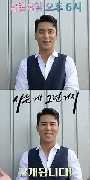 장민호 신곡 발매 인사 영상 갈무리. /뉴에라프로젝트 제공