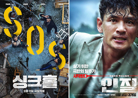 왼쪽부터 영화 ‘싱크홀’, ‘인질’. /쇼박스·NEW 제공