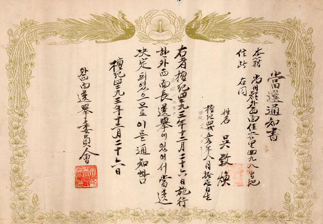 최우수상을 차지한 외서면장 당선 통지서(1960년).