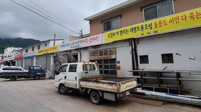 울릉도 어민들이 대형트롤어선 동해진출을 반대하는 현수막을 내 걸고 강력투쟁을 예고 했다.