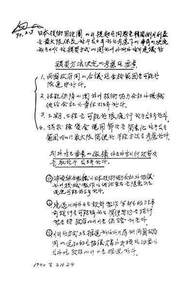 고 박정희 전 대통령이 친필로 서명했다는 ‘종이 마패’.     /포스코 제공