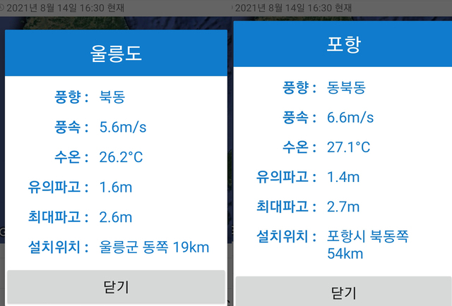 지난 14일 오후 2시 풍랑주의보가 발효됐다. 하지만 썬라이호는 오후 1시20분 출항했고 우리누리호는 오후 2시출항이라 출항하지 못했지만 오후 4시30분까지도 부이파도는 출항기준을 넘지 않았다.